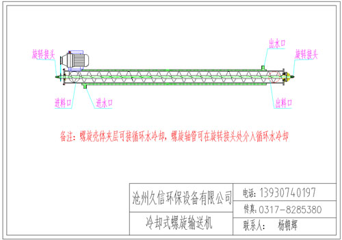 郸城冷却螺旋输送机图纸设计